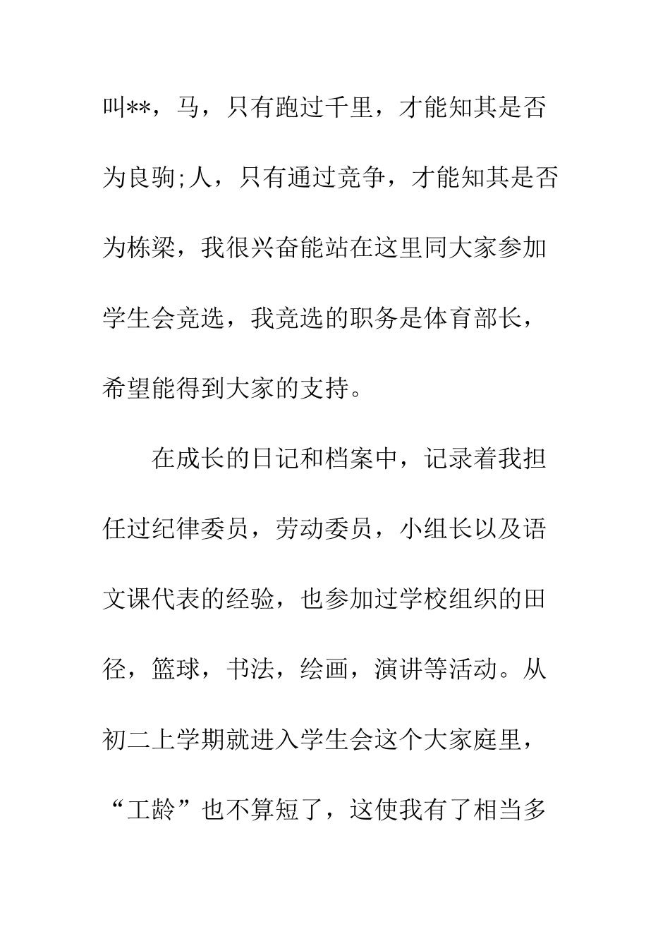 20XX年学生会主席竞选演讲稿大全_第2页