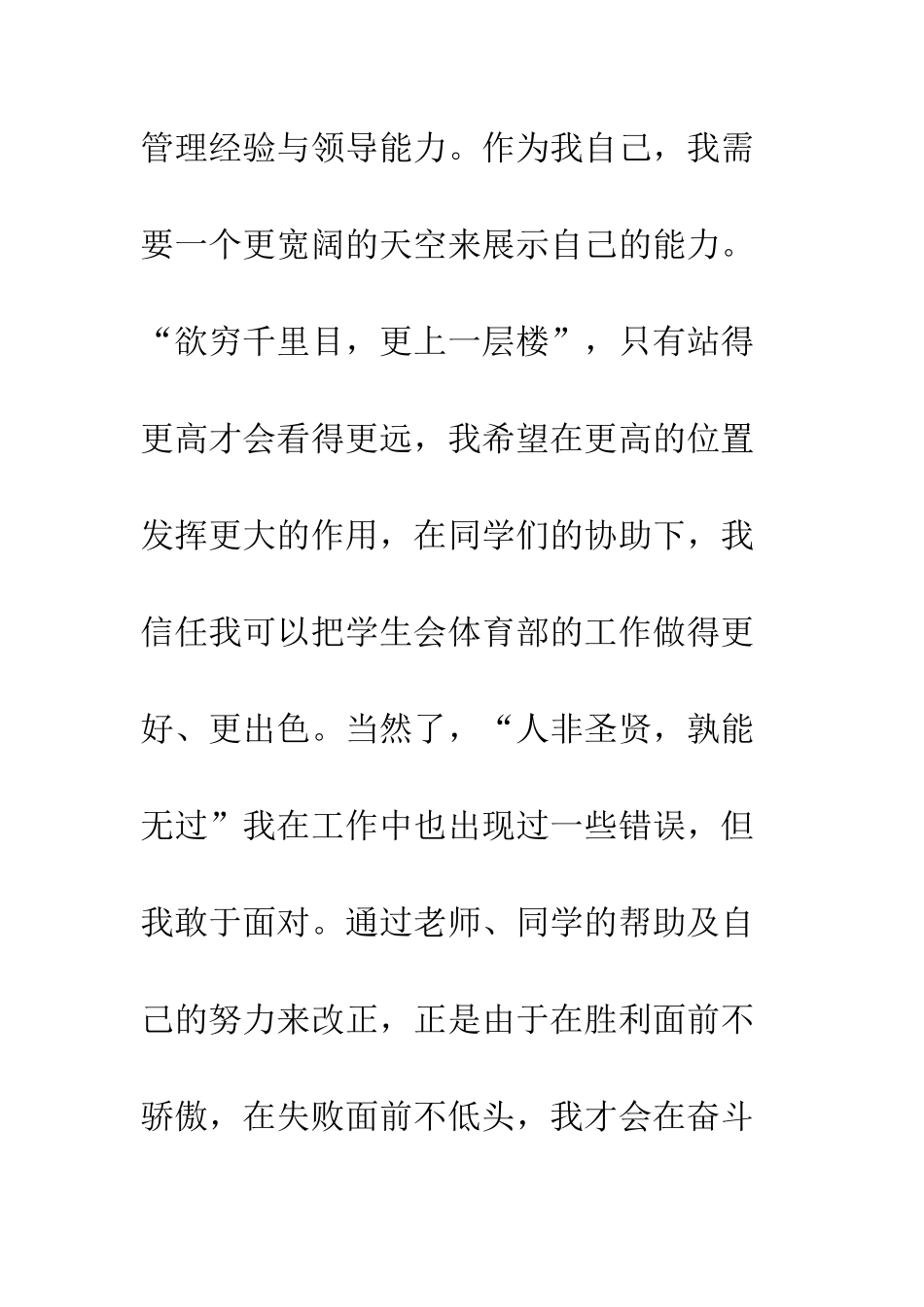 20XX年学生会主席竞选演讲稿大全_第3页