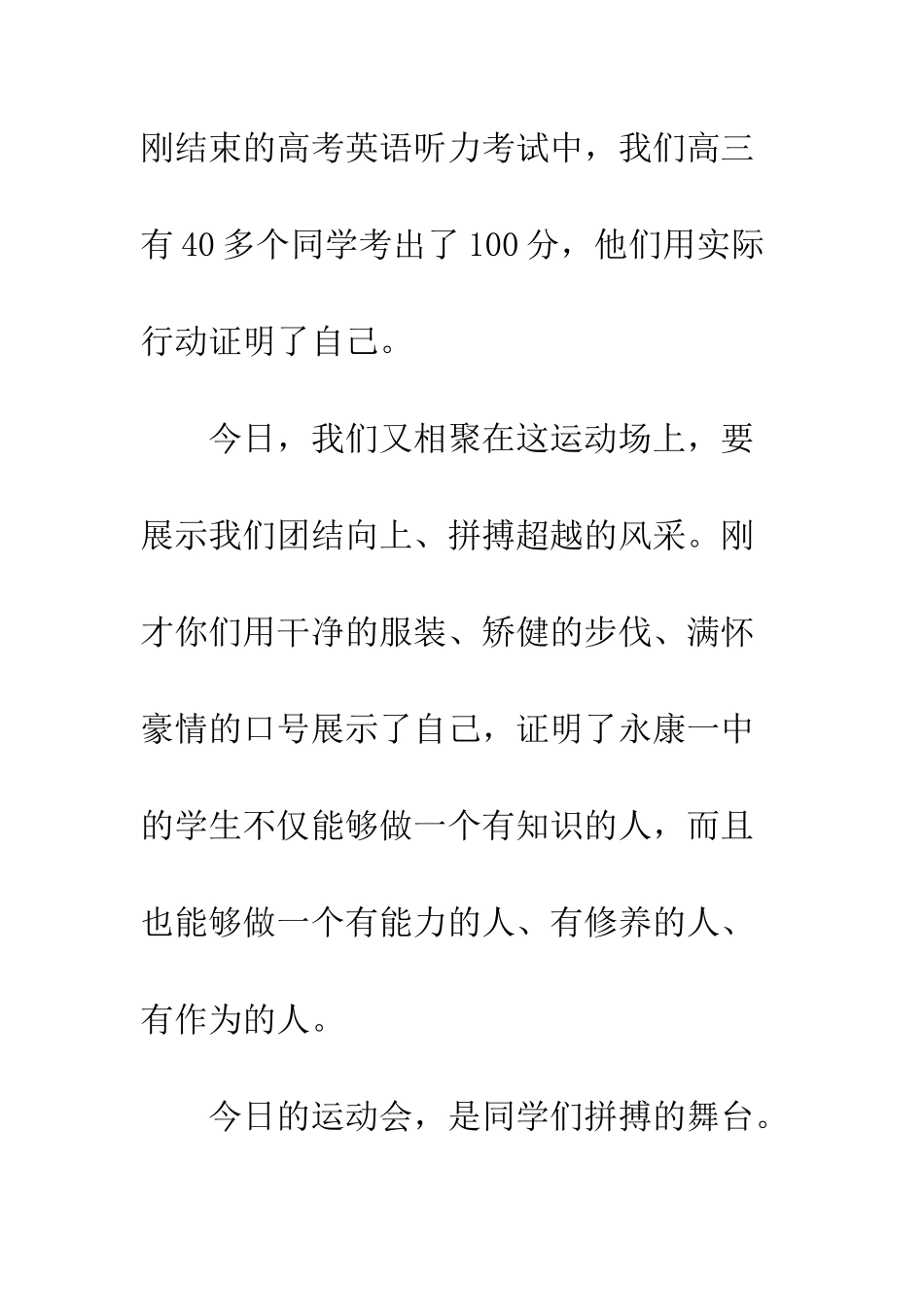 20XX年学校运动会开幕式致辞_第2页