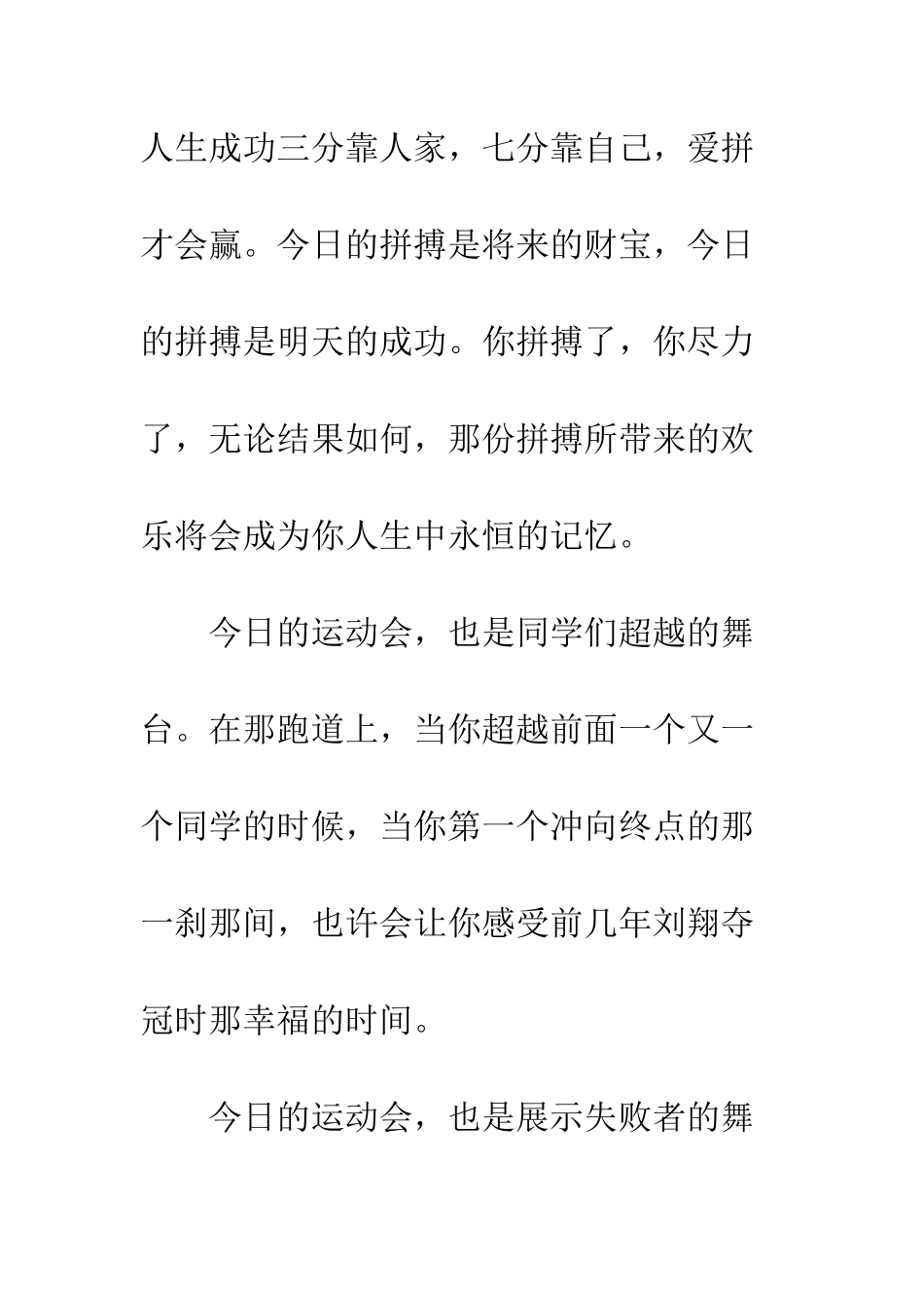 20XX年学校运动会开幕式致辞_第3页