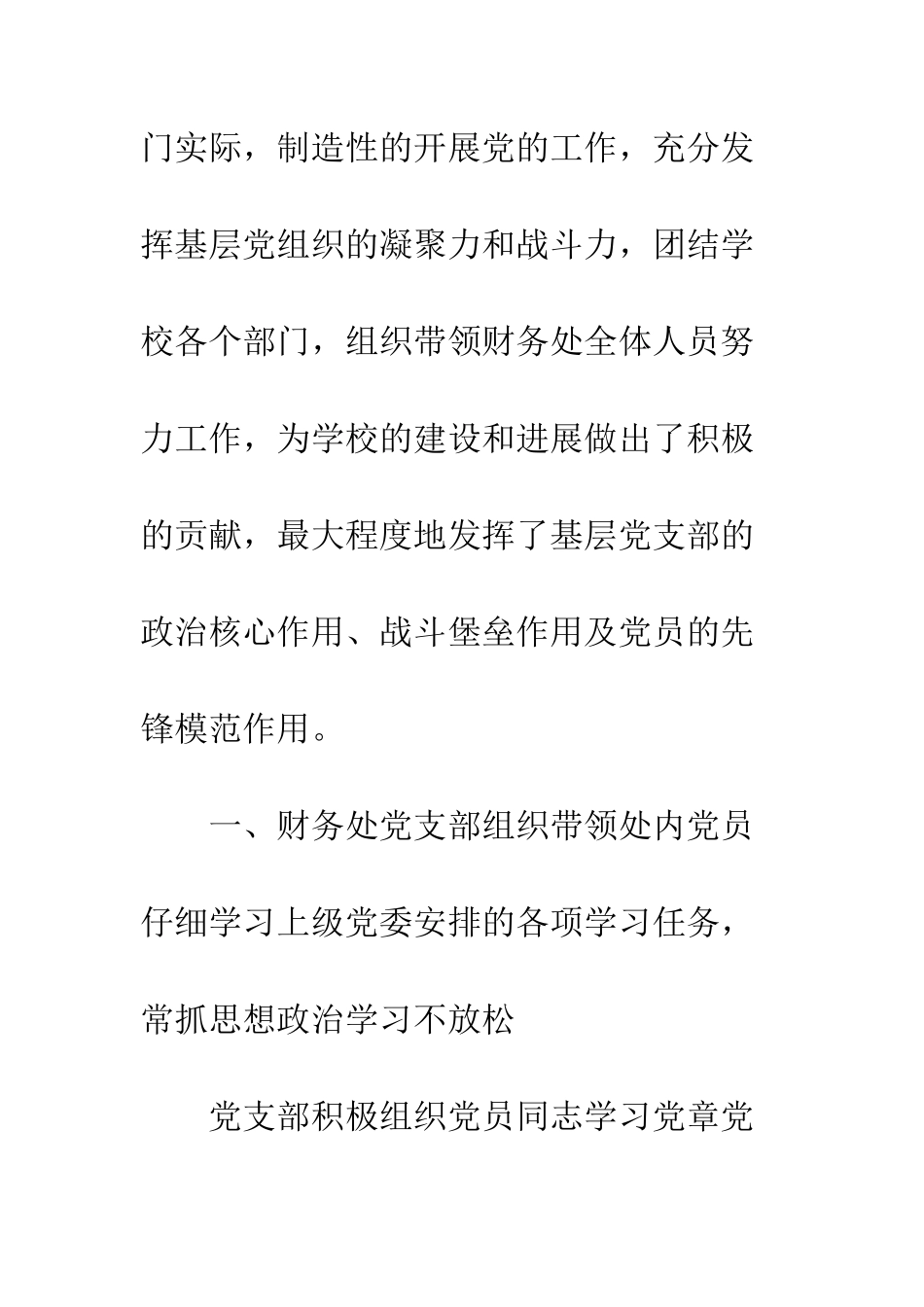 20XX年学校财务处党支部先进事迹材料_第2页