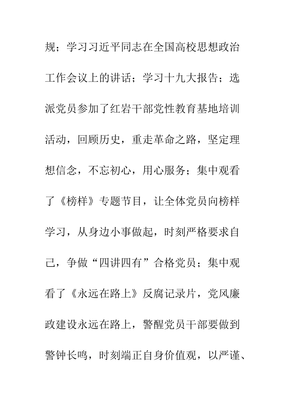 20XX年学校财务处党支部先进事迹材料_第3页