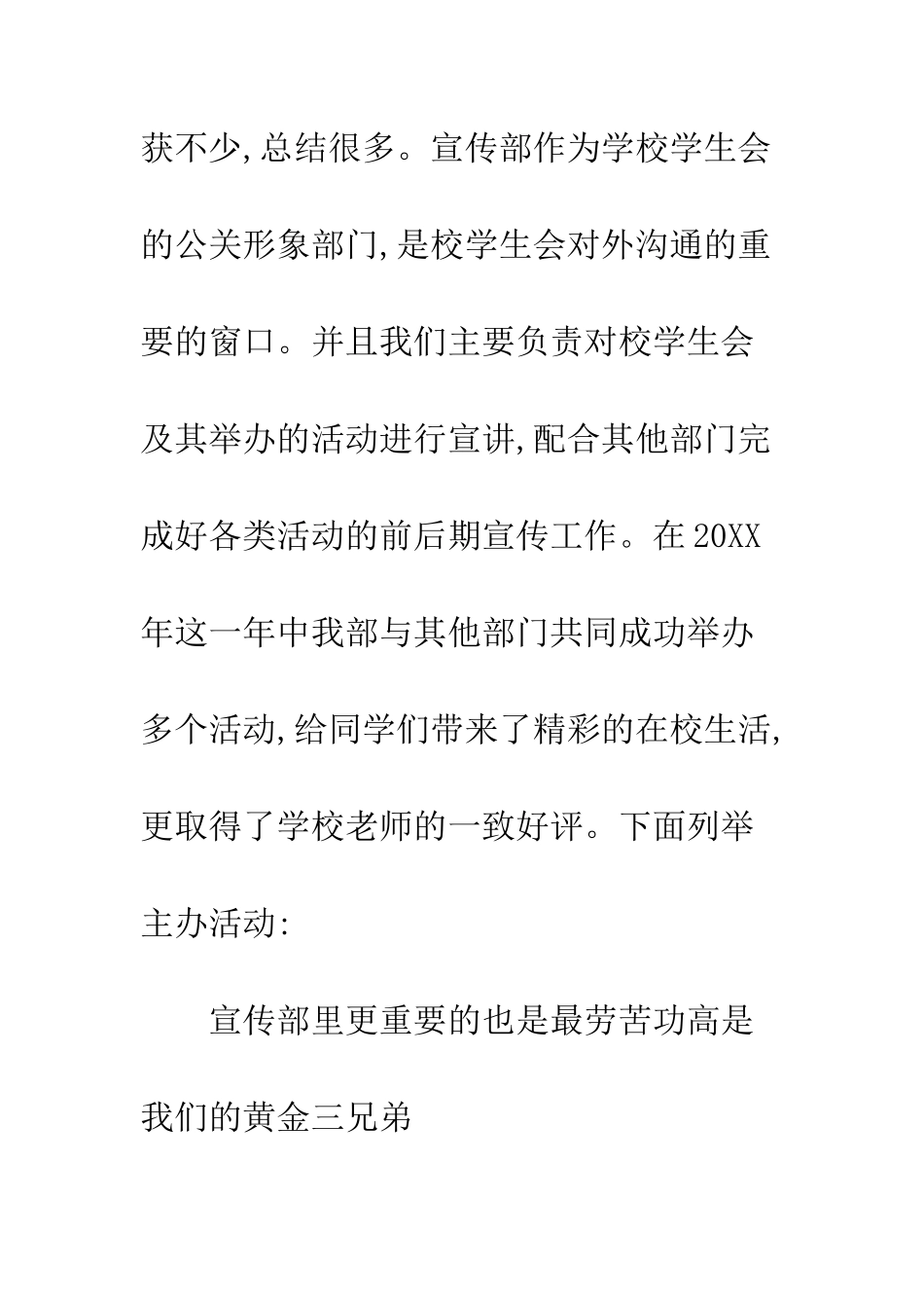 20XX年学生会各部门工作总结精选2篇_第2页