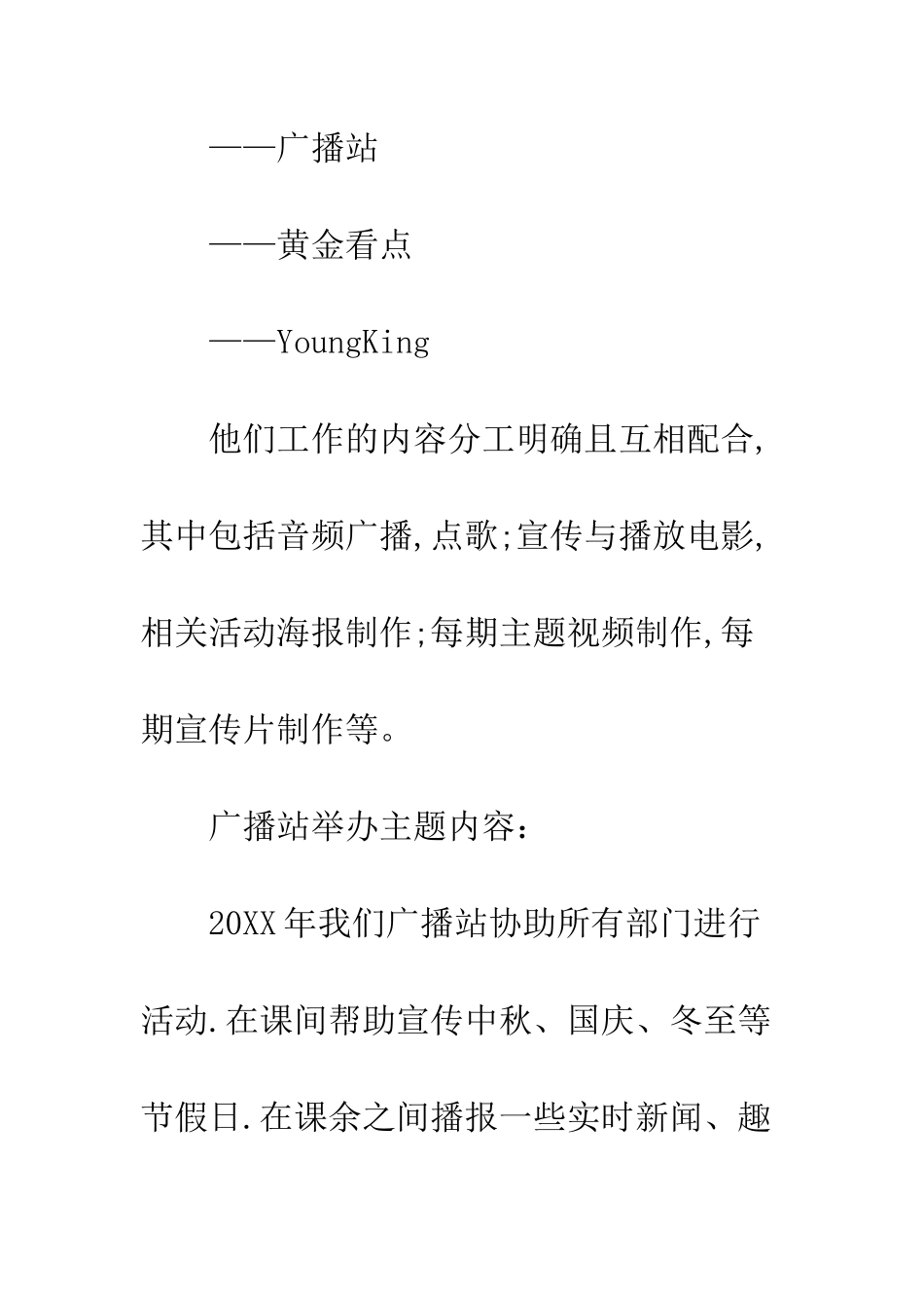 20XX年学生会各部门工作总结精选2篇_第3页