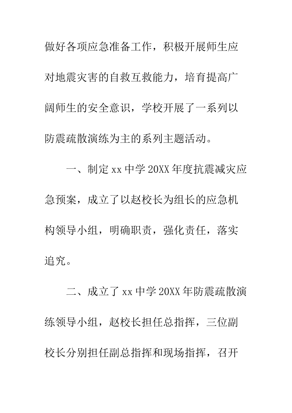 20XX年学校防震减灾疏散应急演练系列活动总结_第2页