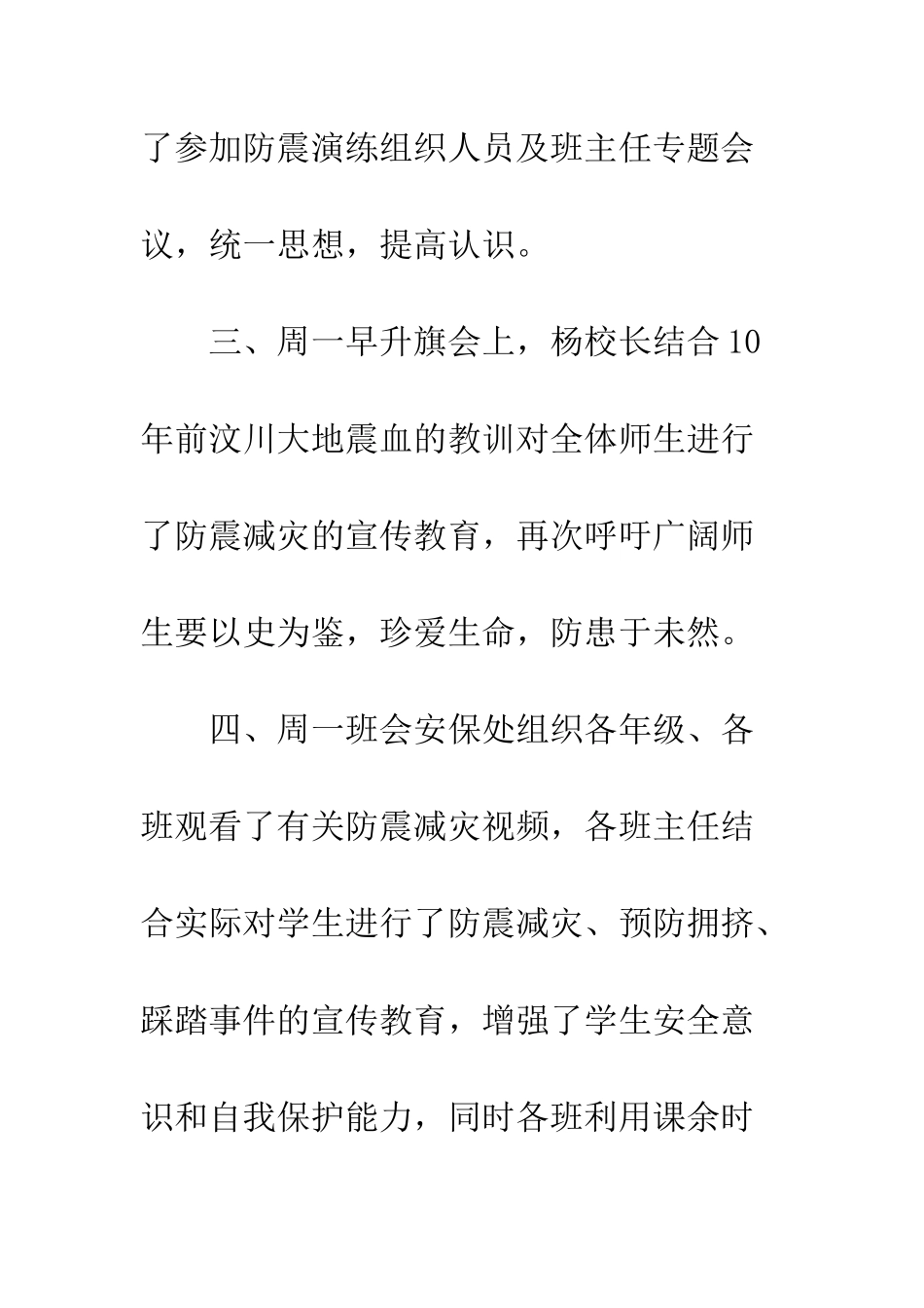 20XX年学校防震减灾疏散应急演练系列活动总结_第3页