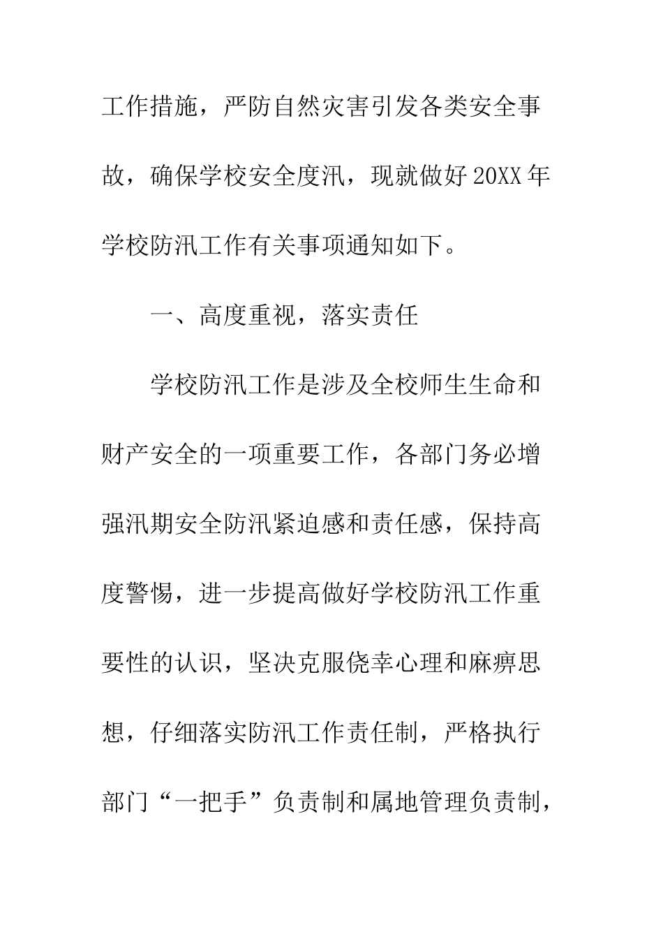 20XX年学校防汛工作方案报告_第2页