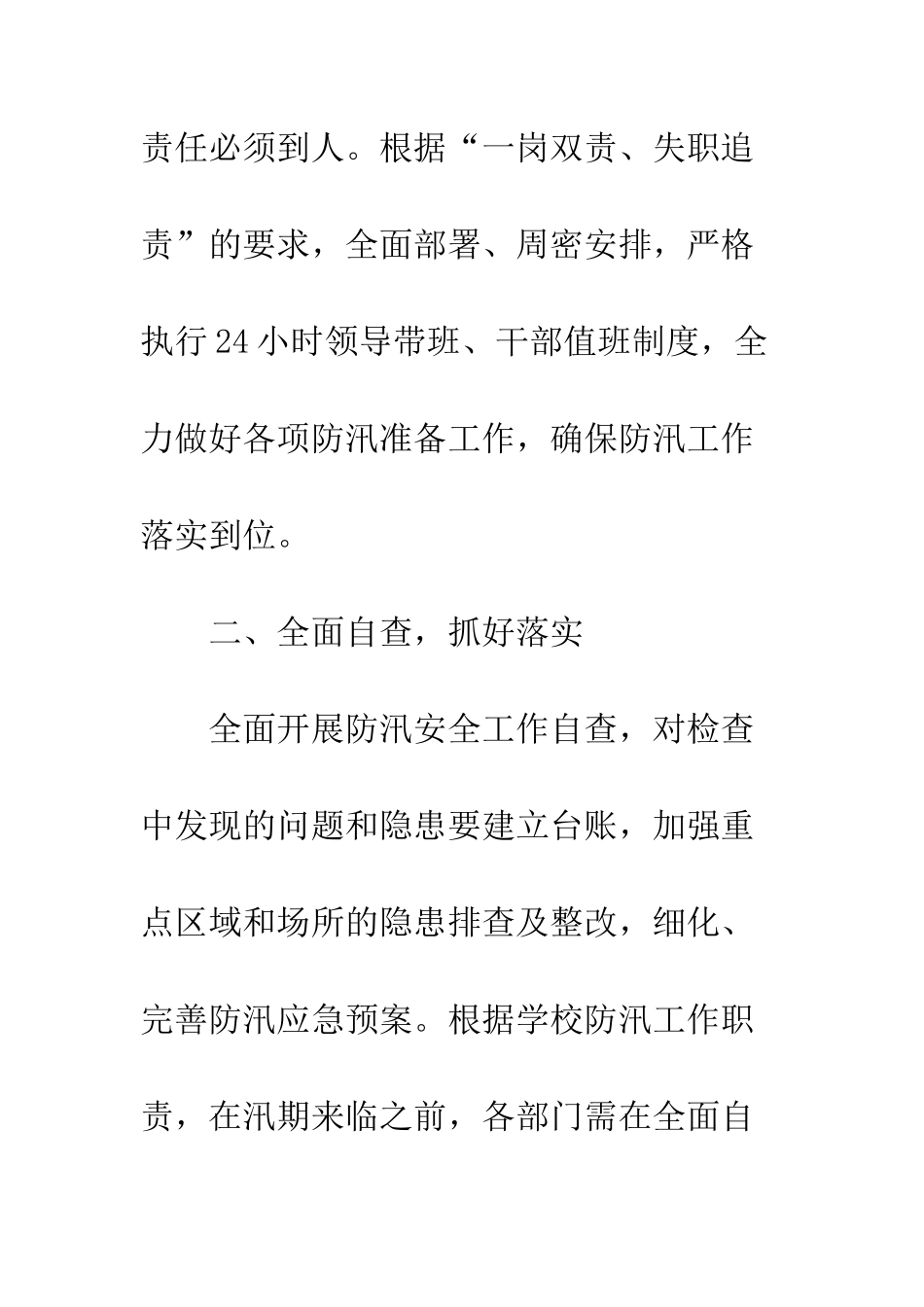 20XX年学校防汛工作方案报告_第3页