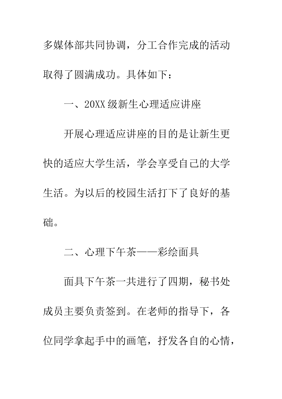 20XX年学生会秘书处工作总结_第2页