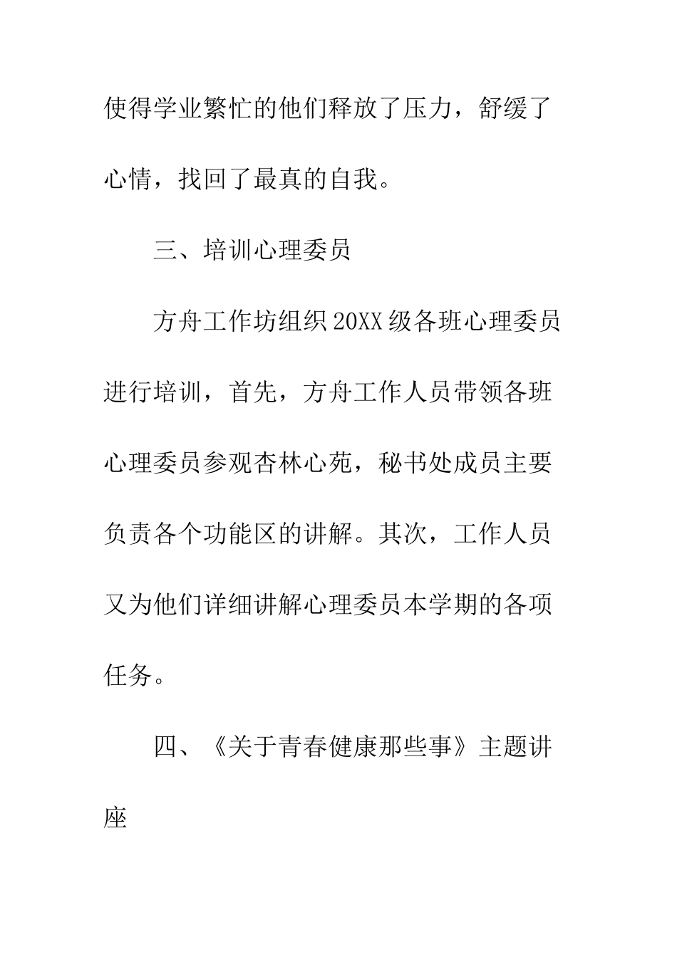 20XX年学生会秘书处工作总结_第3页