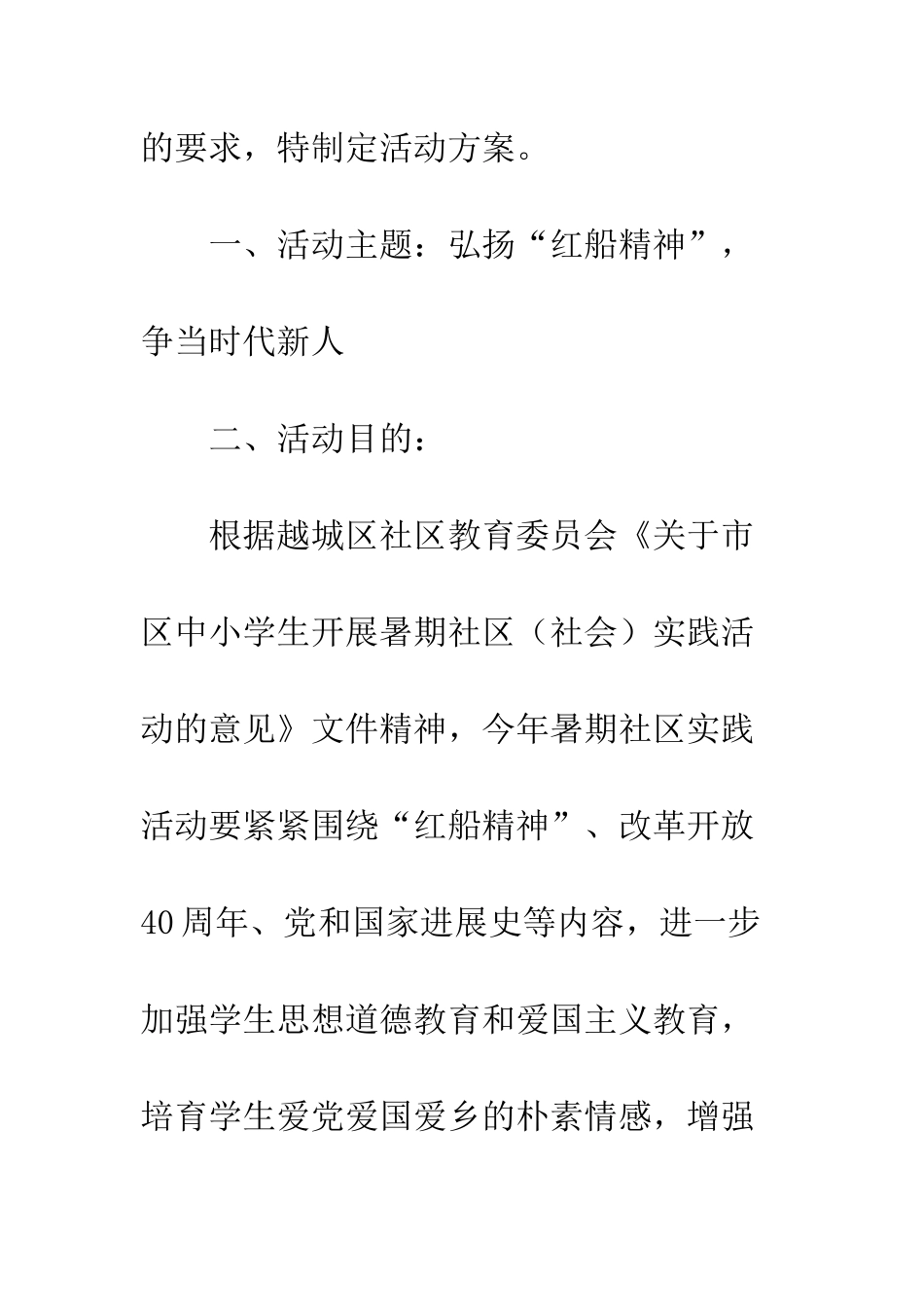 20XX年学生暑期社区实践活动方案_第2页