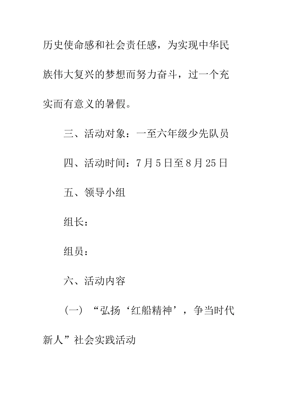 20XX年学生暑期社区实践活动方案_第3页