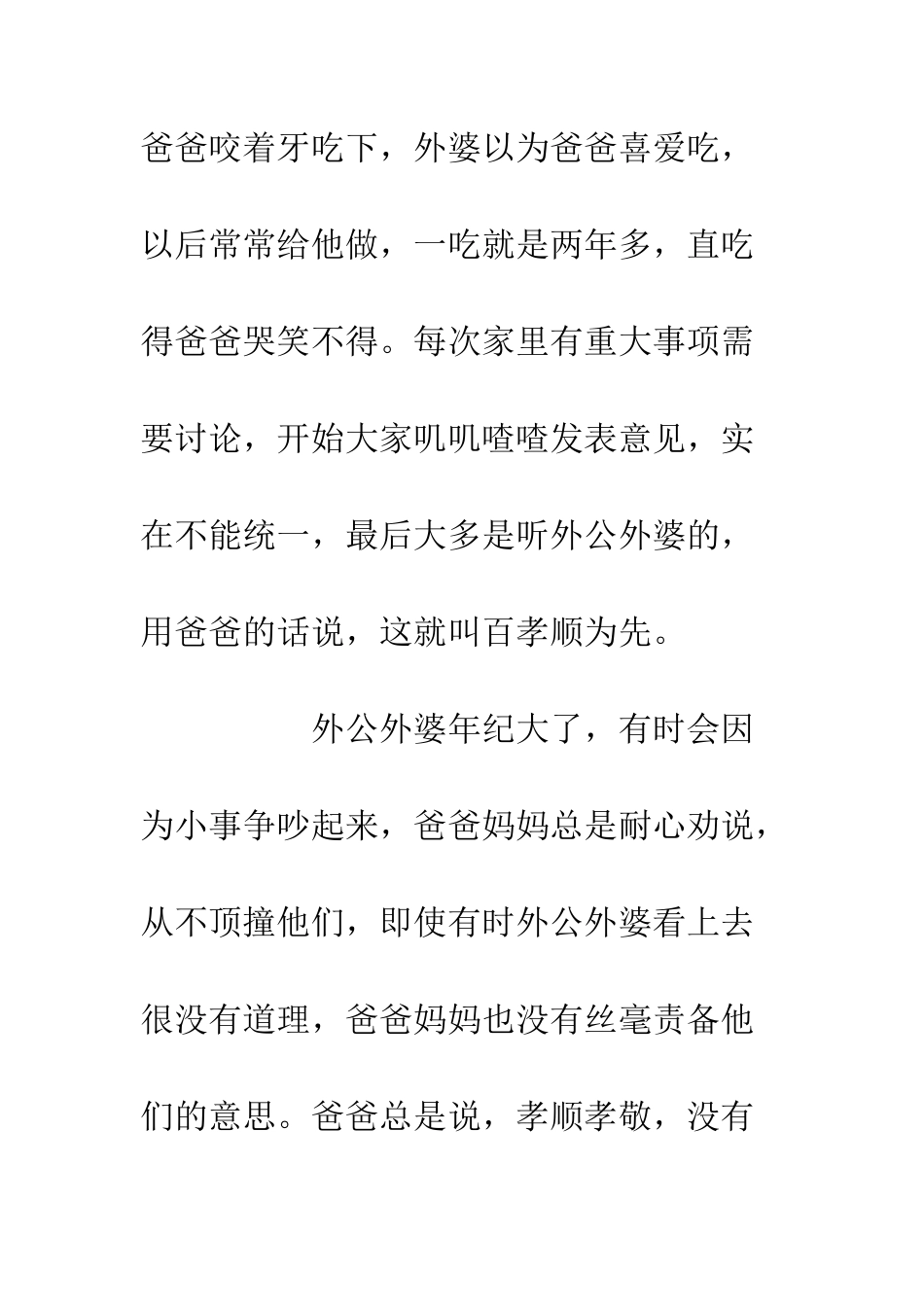 20XX年学生原创家风征文_第3页