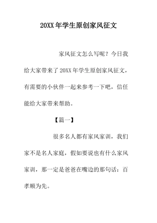 20XX年学生原创家风征文