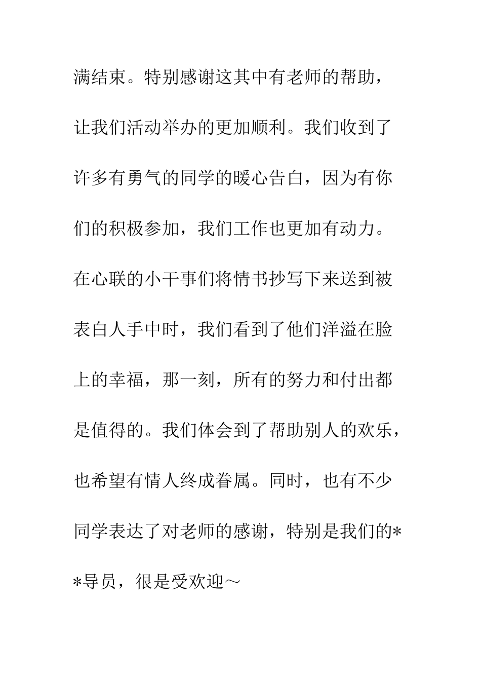 20XX年学院双十一活动总结_第2页