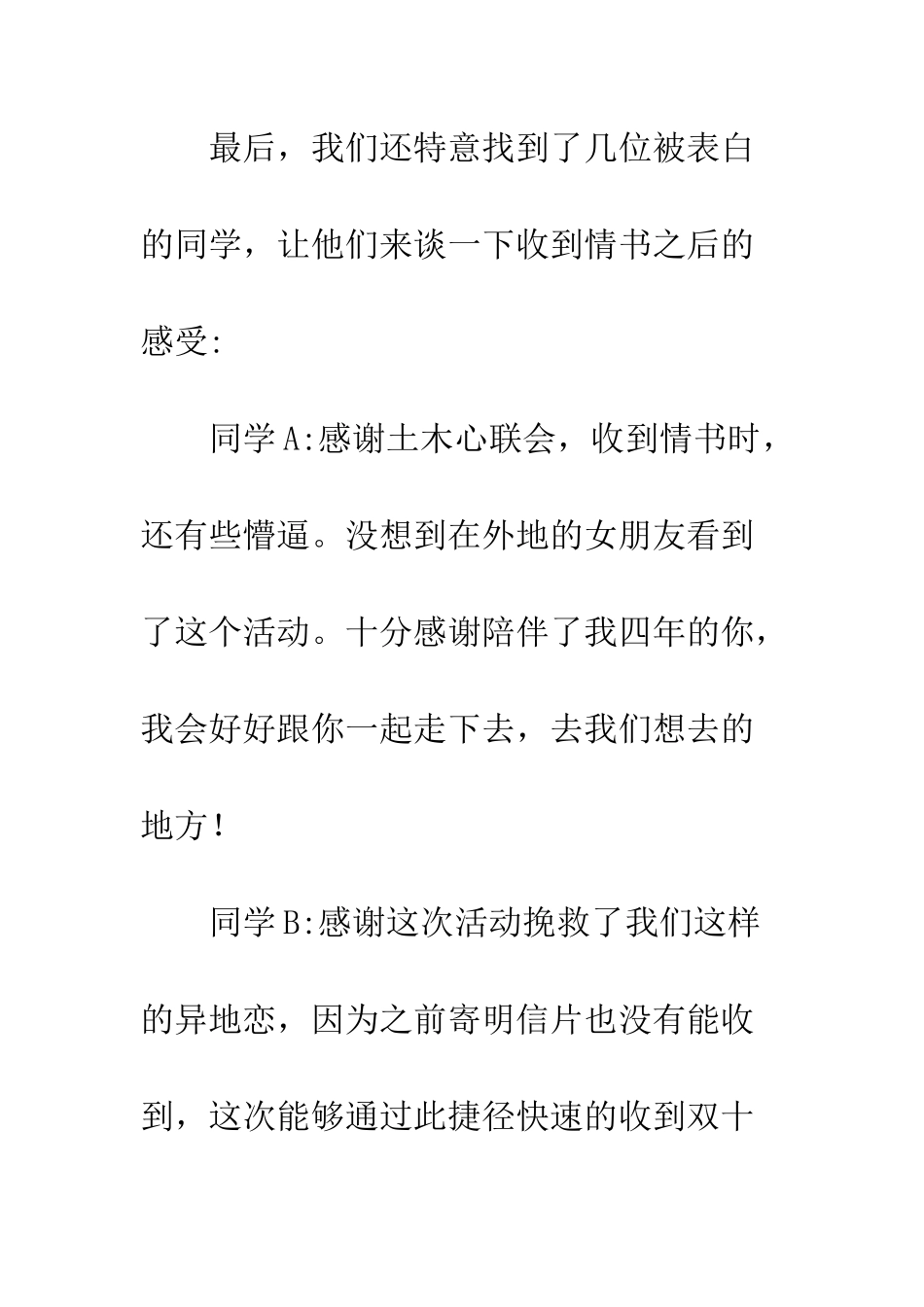 20XX年学院双十一活动总结_第3页