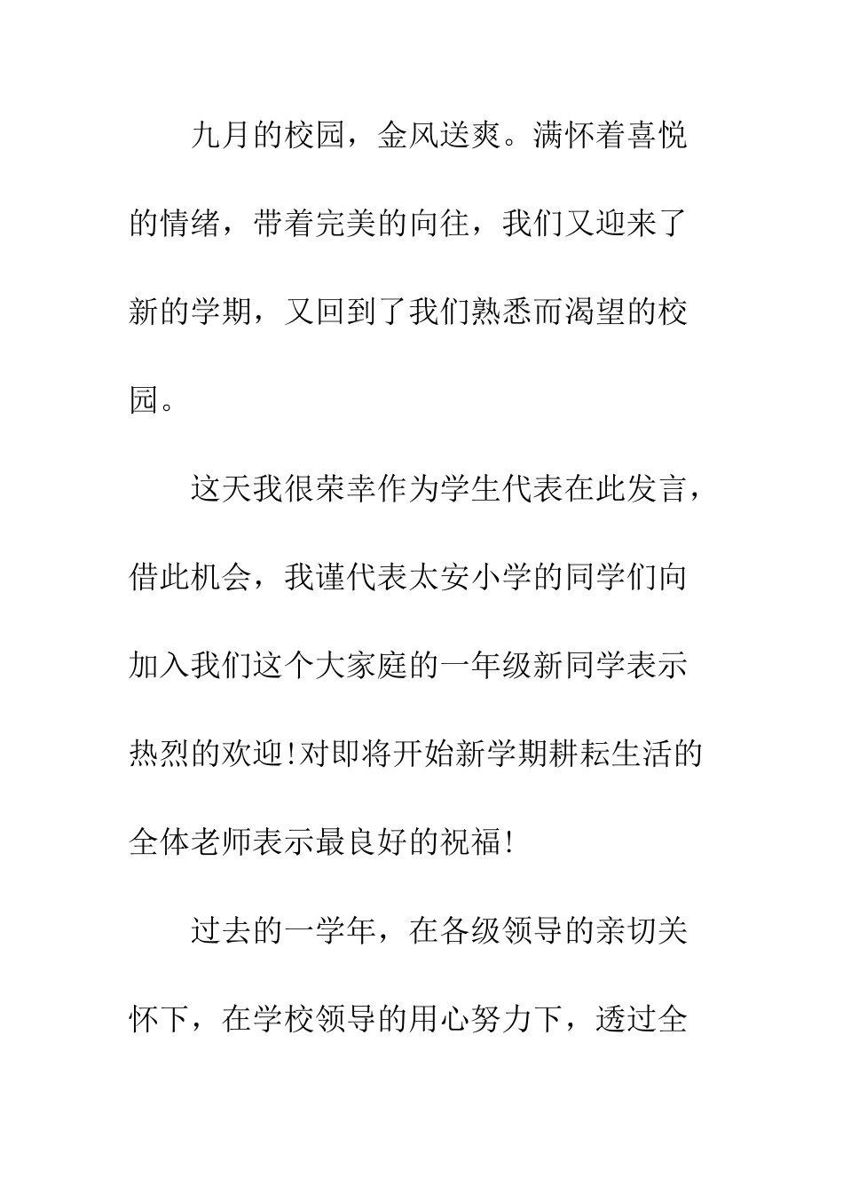 20XX年学生代表在开学典礼上的发言稿_第2页