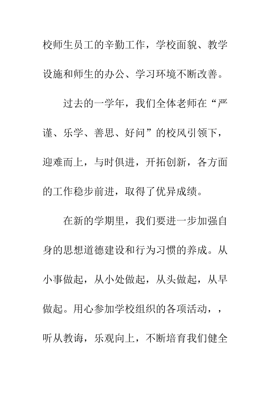 20XX年学生代表在开学典礼上的发言稿_第3页