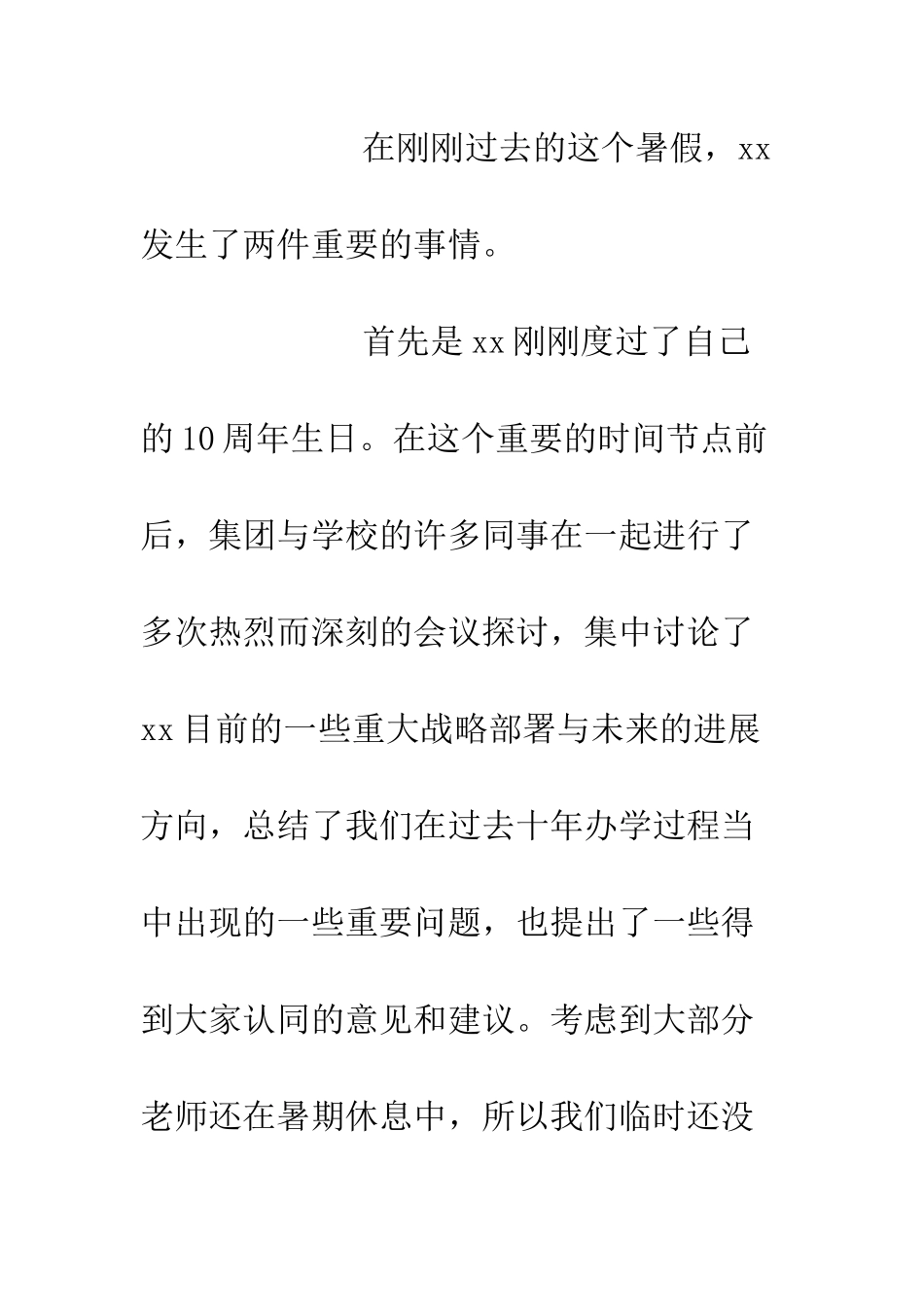 20XX年学院员工大会讲话稿_第2页