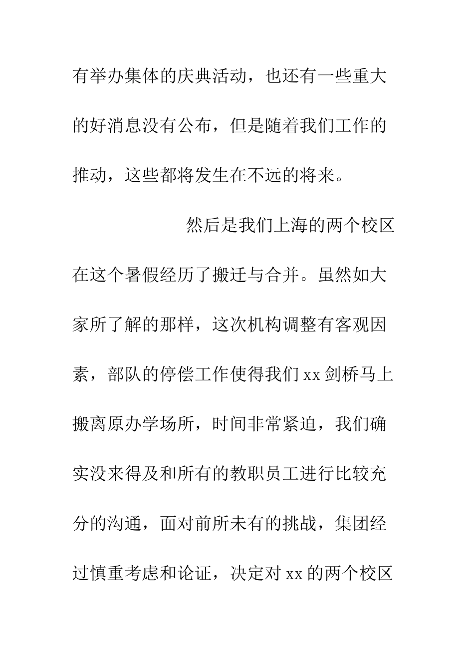 20XX年学院员工大会讲话稿_第3页