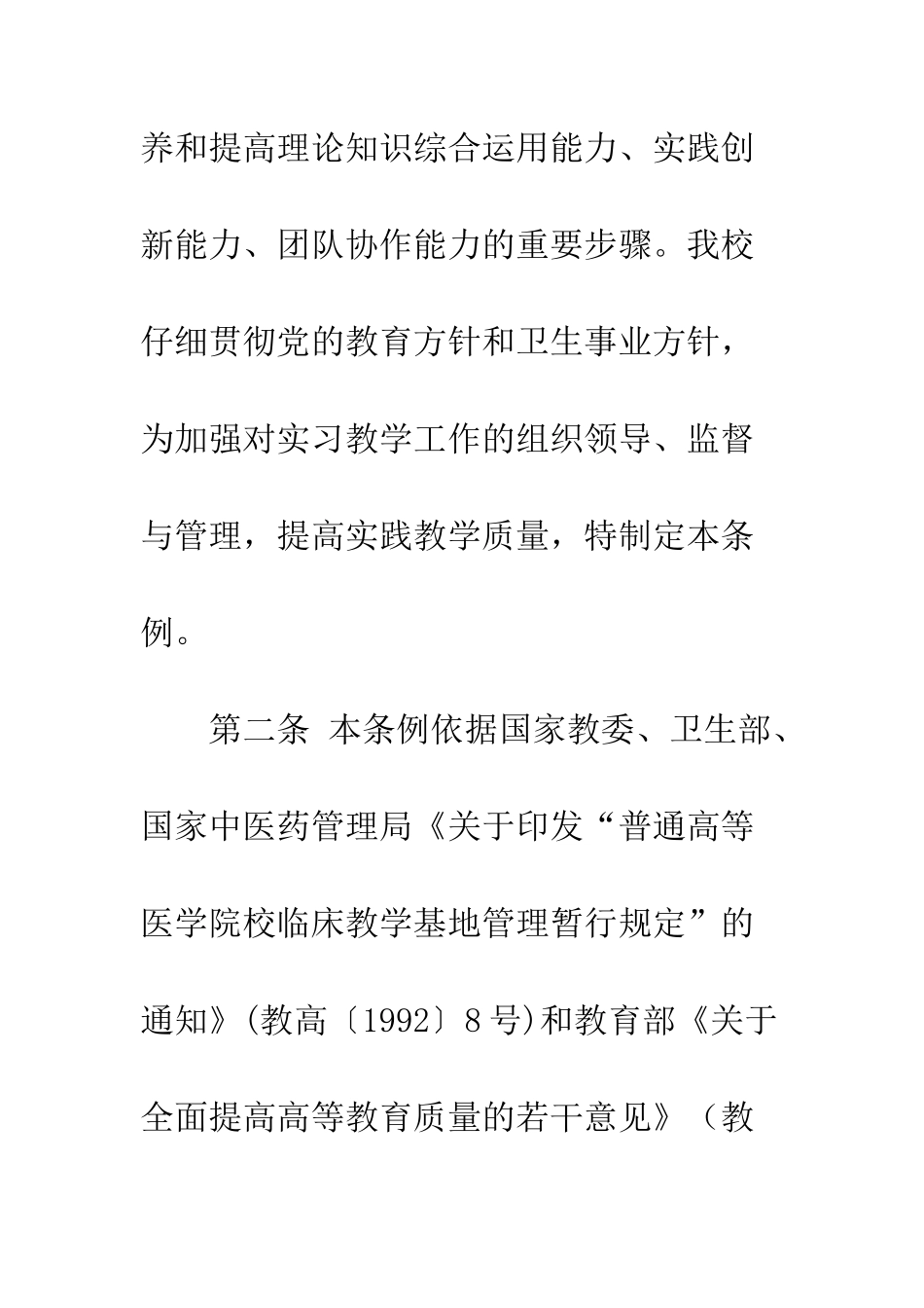 20XX年学院实习教学工作管理条例_第2页