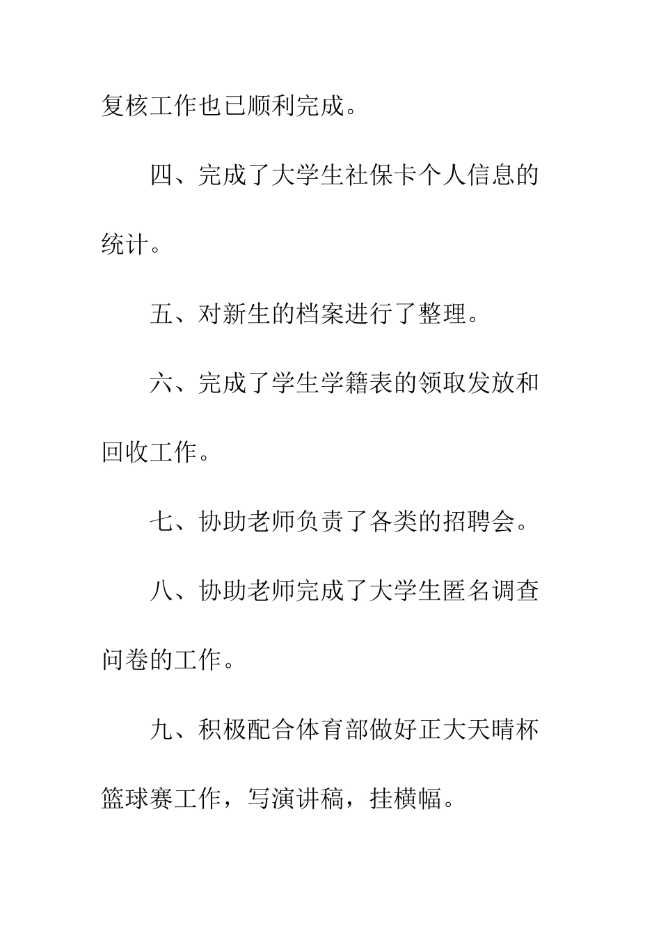 20XX年学院团总支学生会十月份工作总结_第2页