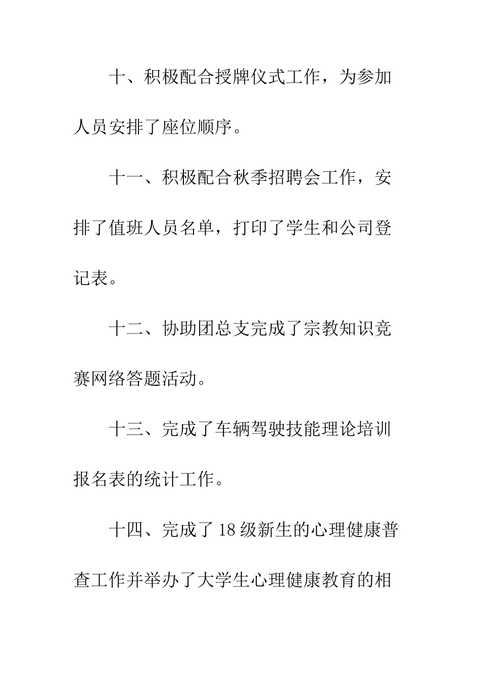 20XX年学院团总支学生会十月份工作总结_第3页