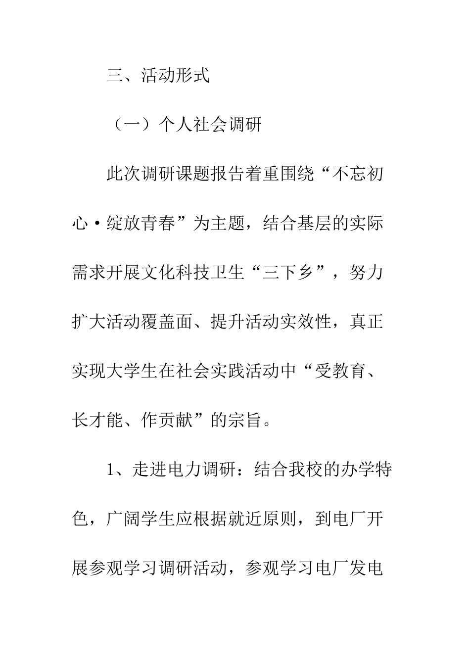 20XX年学院大学生暑期社会实践活动方案_第3页