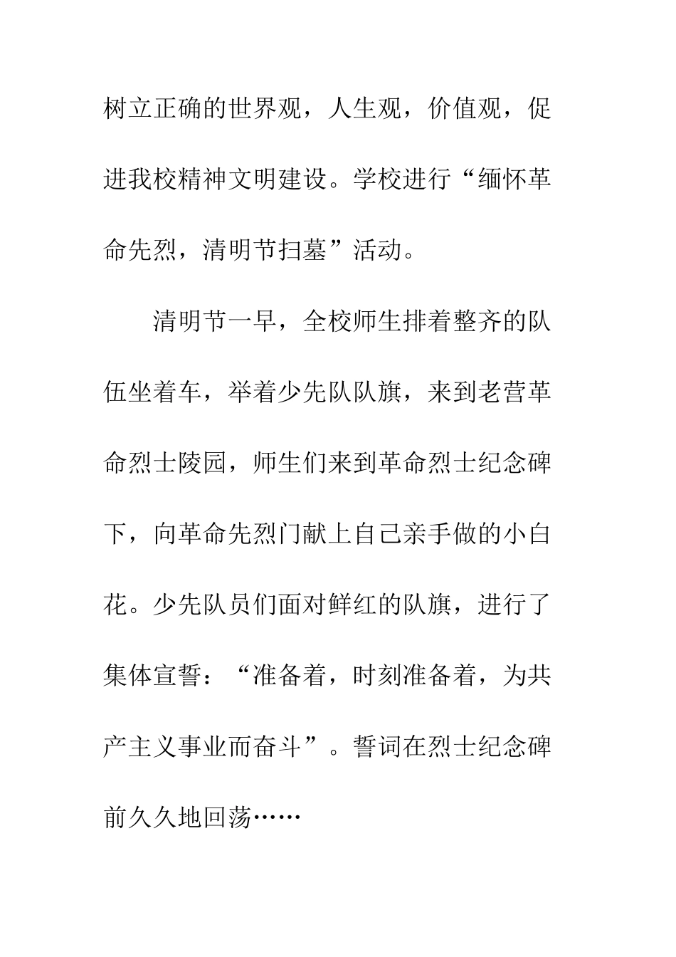 20XX年学生清明节作文大全_第2页