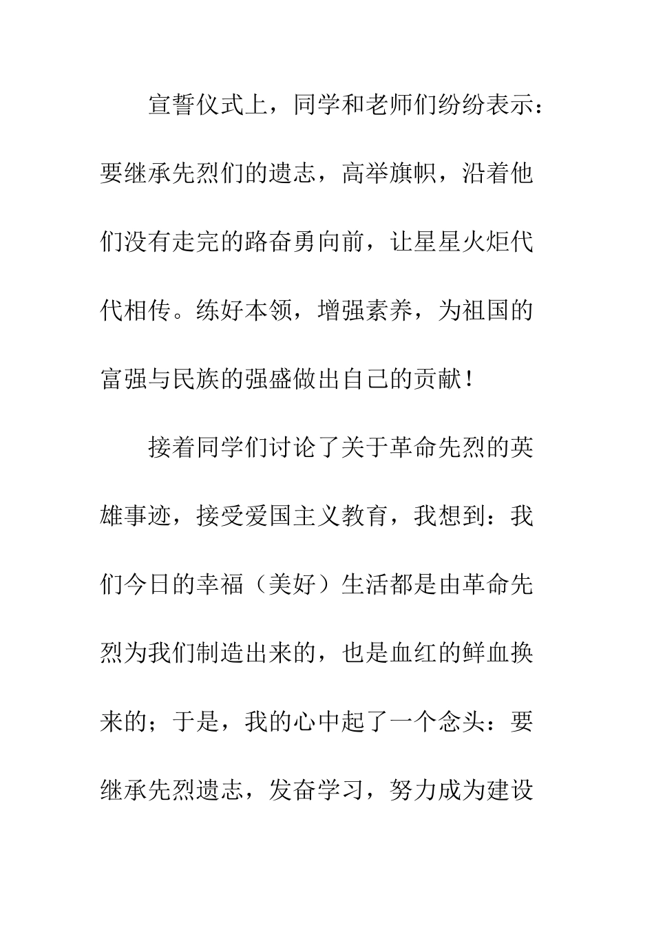 20XX年学生清明节作文大全_第3页