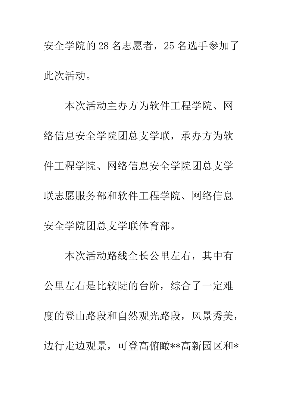 20XX年学院秋季登山活动总结_第2页