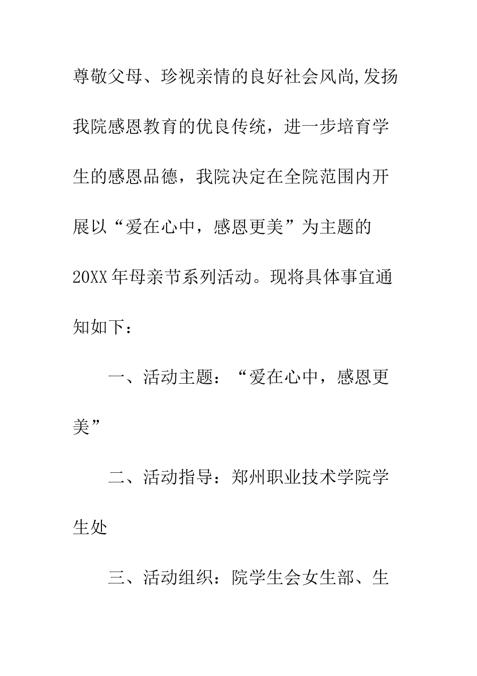 20XX年学院母亲节系列活动方案_第2页