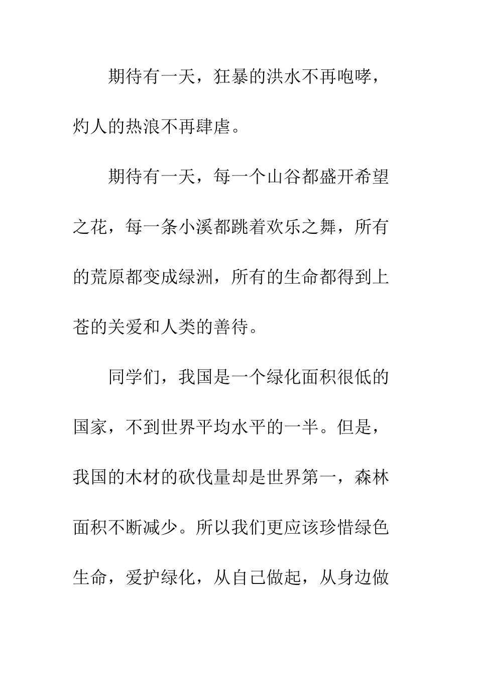 20XX年学生植树节演讲稿_第3页