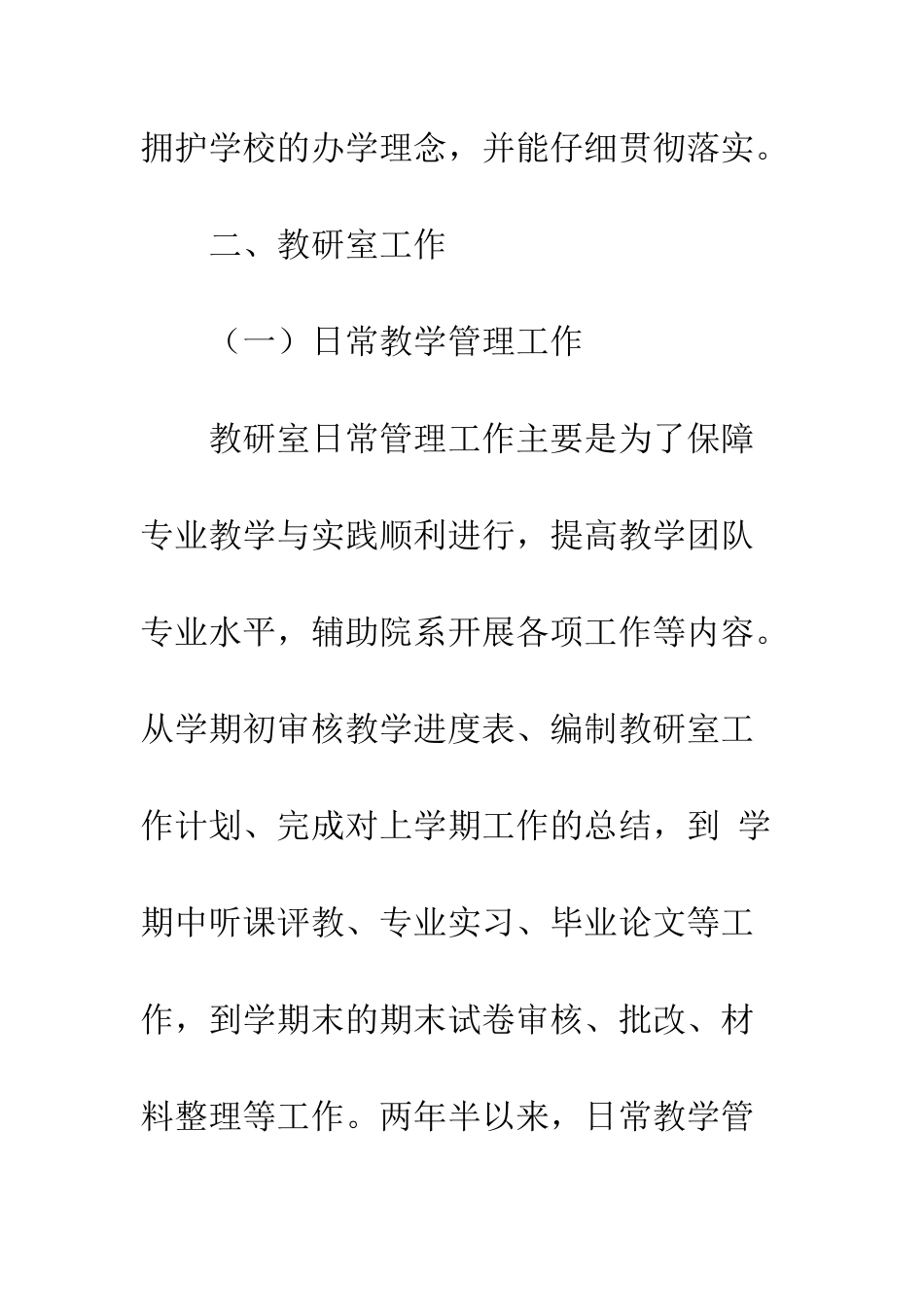 20XX年学院科级干部述职述廉报告_第3页