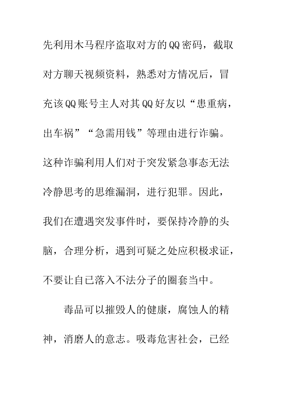 20XX年学院平安校园建设宣传月征文_第3页