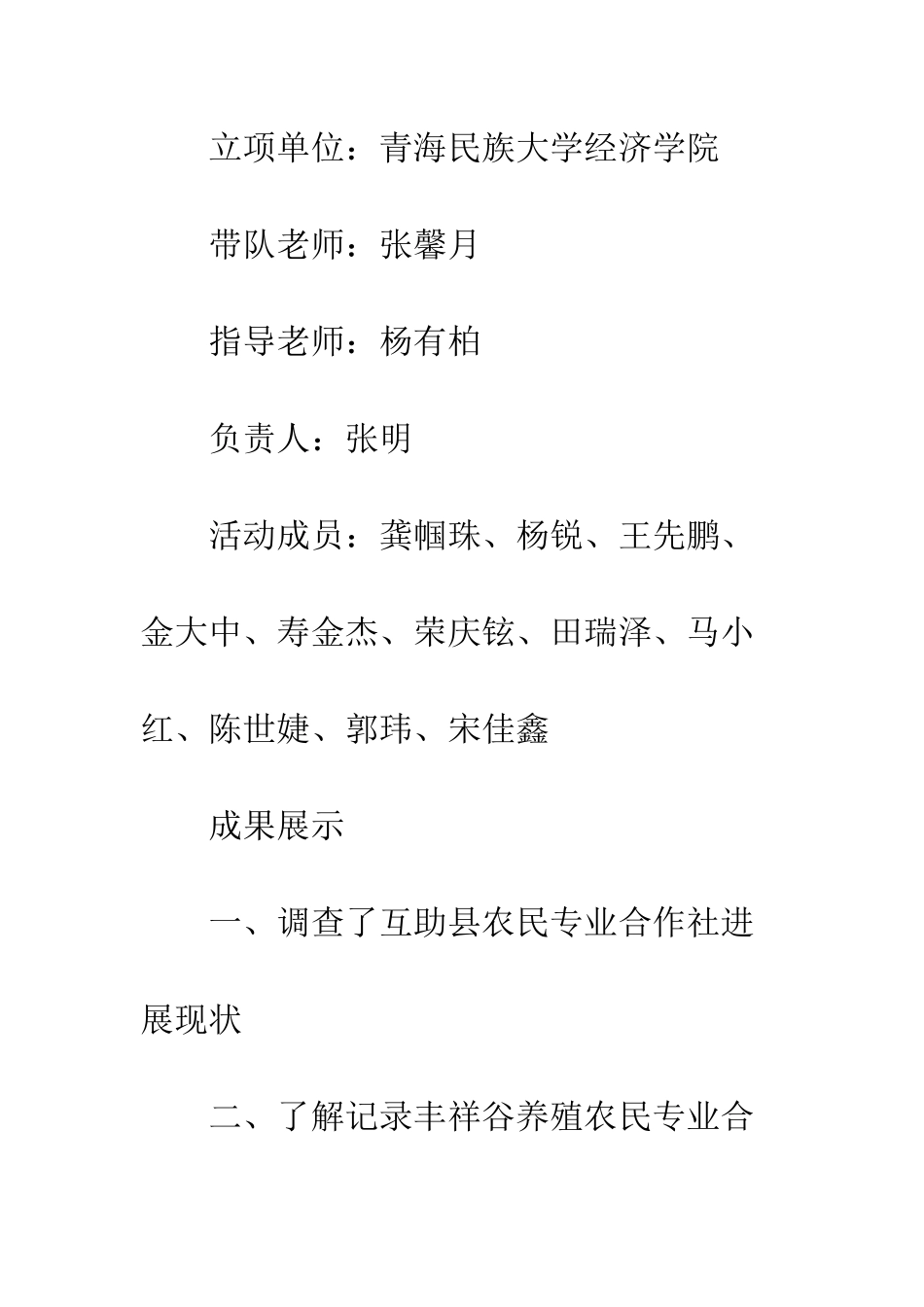 20XX年学院暑期“三下乡”活动总结_第2页