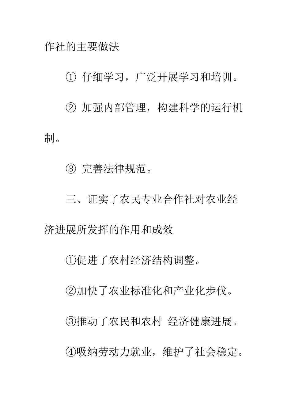 20XX年学院暑期“三下乡”活动总结_第3页