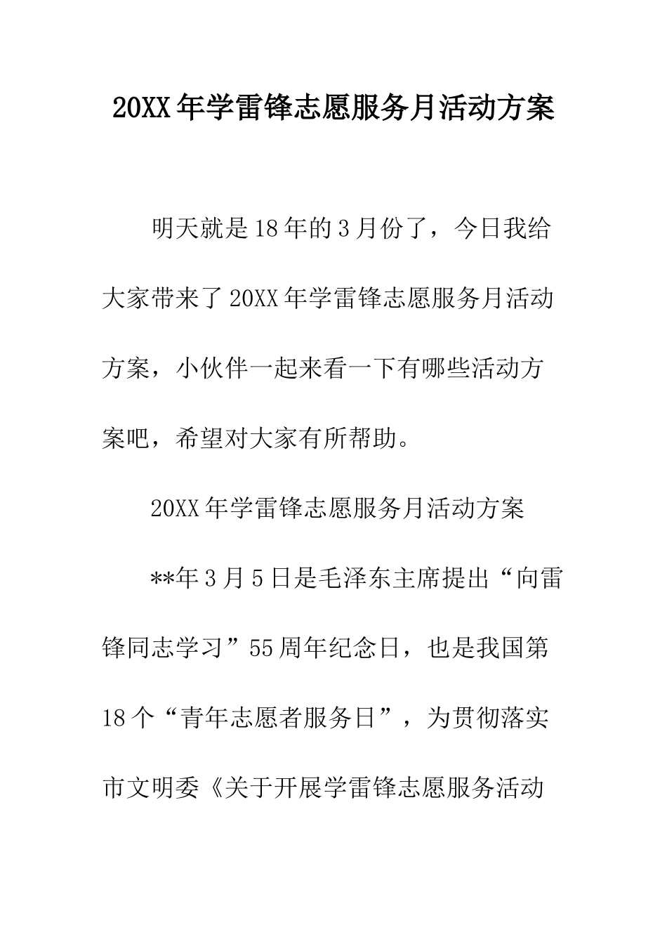 20XX年学雷锋志愿服务月活动方案_第1页