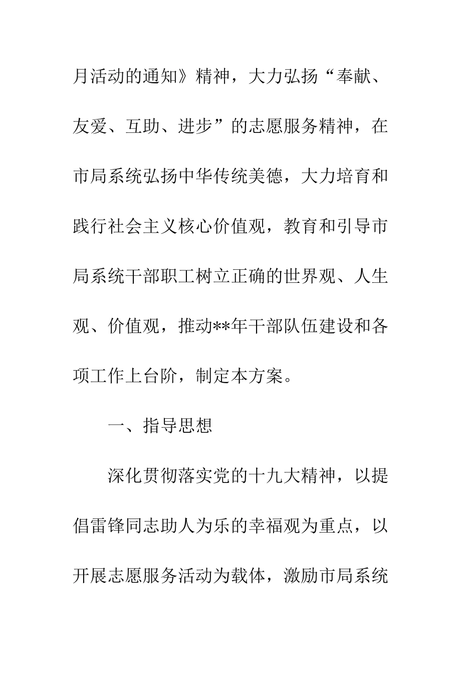 20XX年学雷锋志愿服务月活动方案_第2页