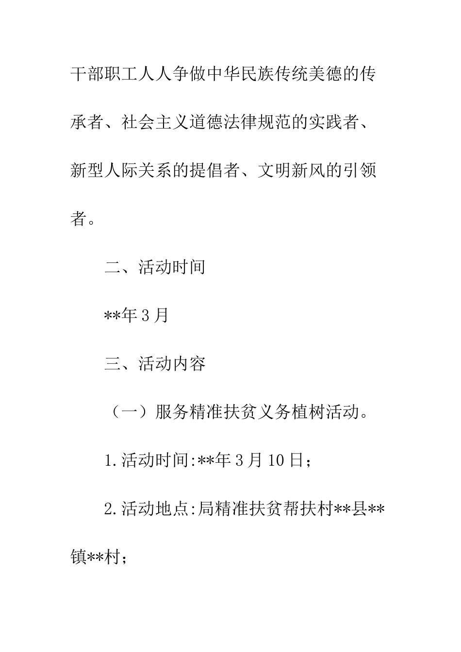 20XX年学雷锋志愿服务月活动方案_第3页