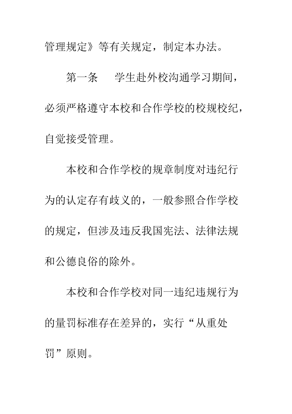 20XX年学院第二校园项目学生日常行为管理办法_第2页