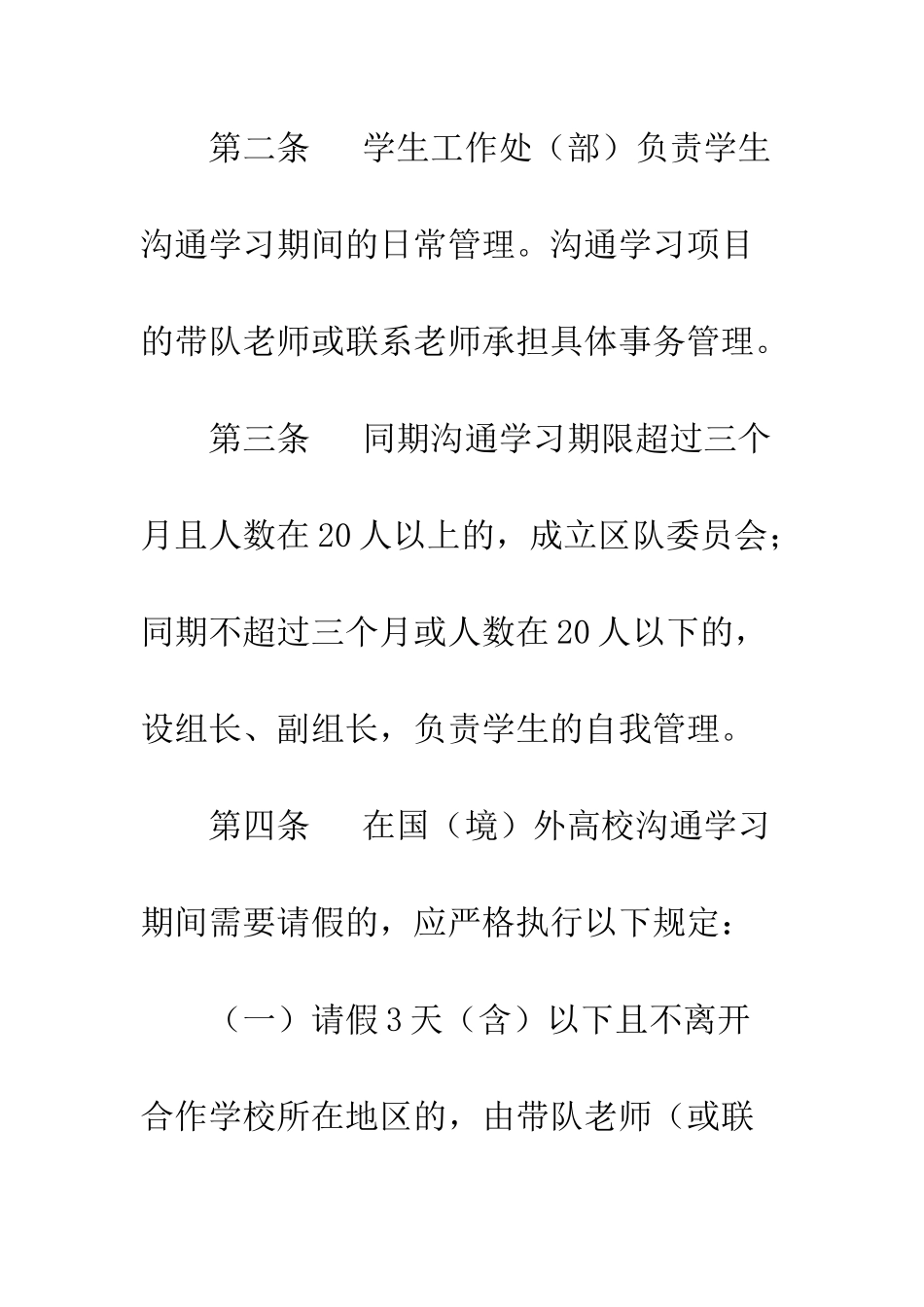 20XX年学院第二校园项目学生日常行为管理办法_第3页