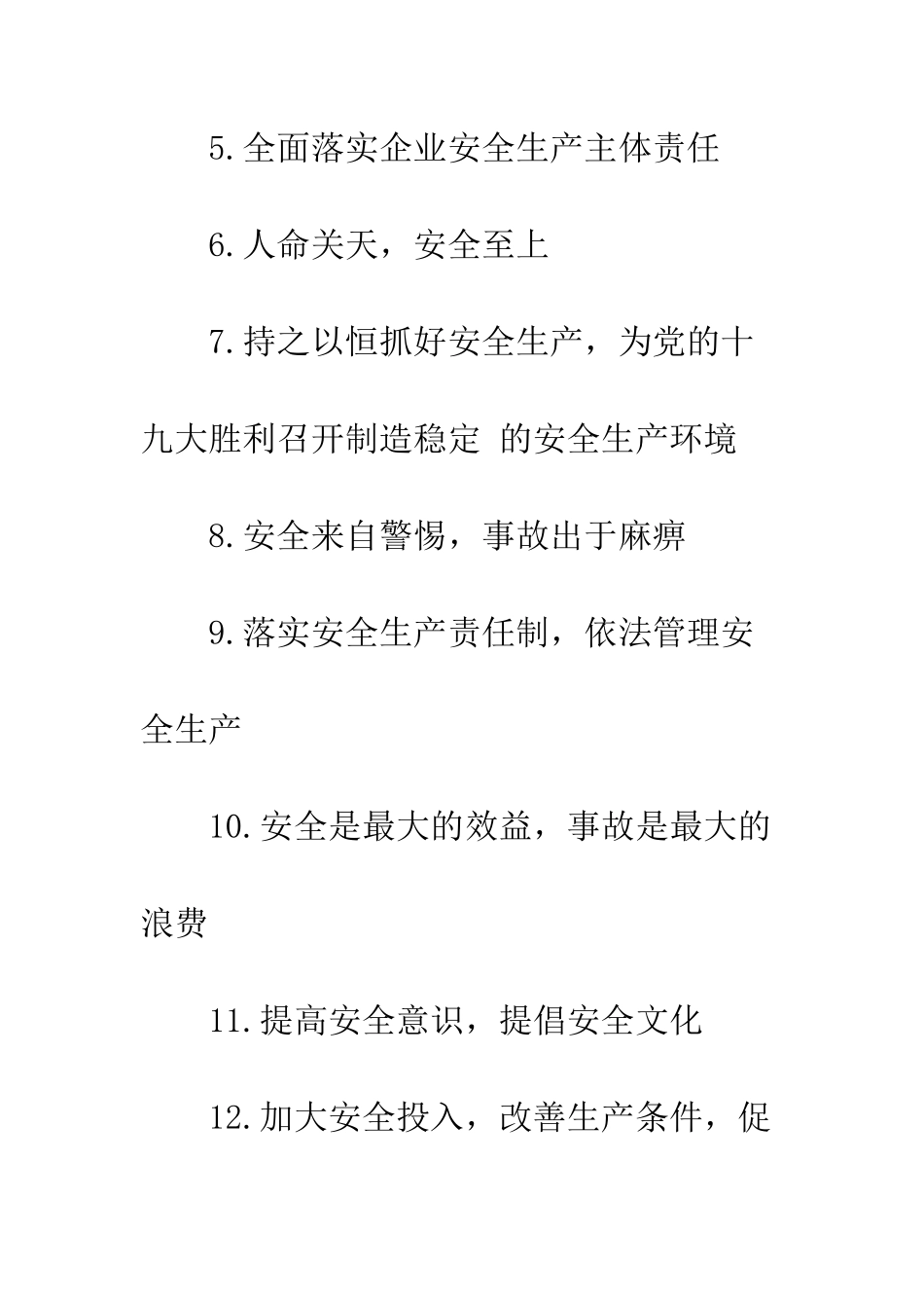 20XX年安全生产月宣传活动口号标语100条_第2页