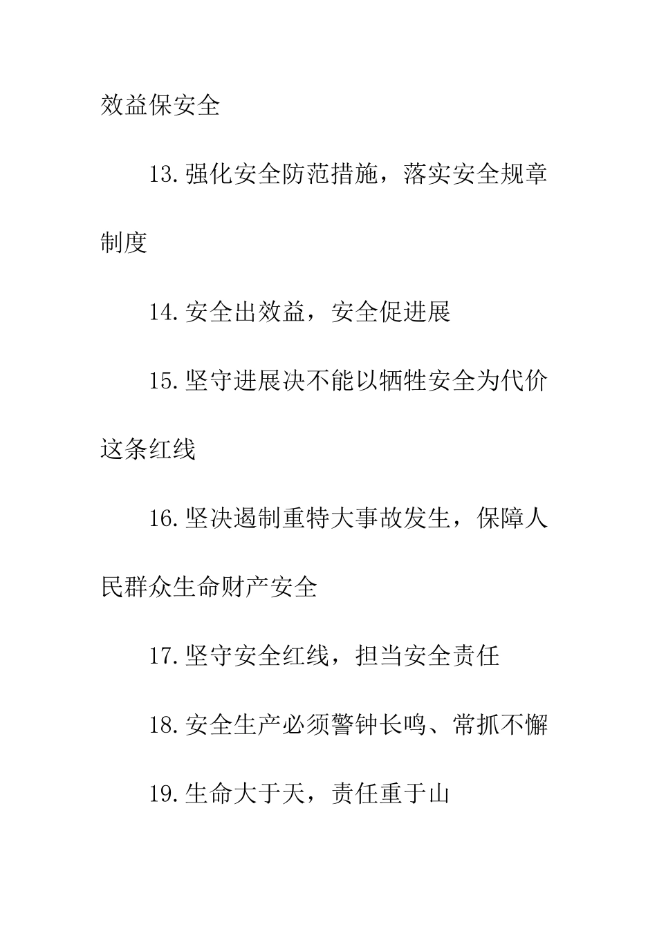 20XX年安全生产月宣传活动口号标语100条_第3页