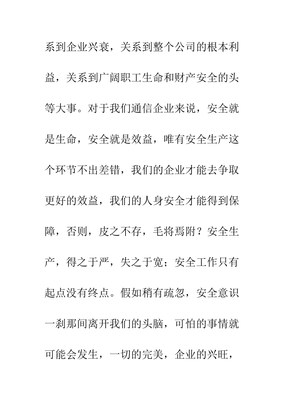 20XX年安全生产月征文12篇_第2页