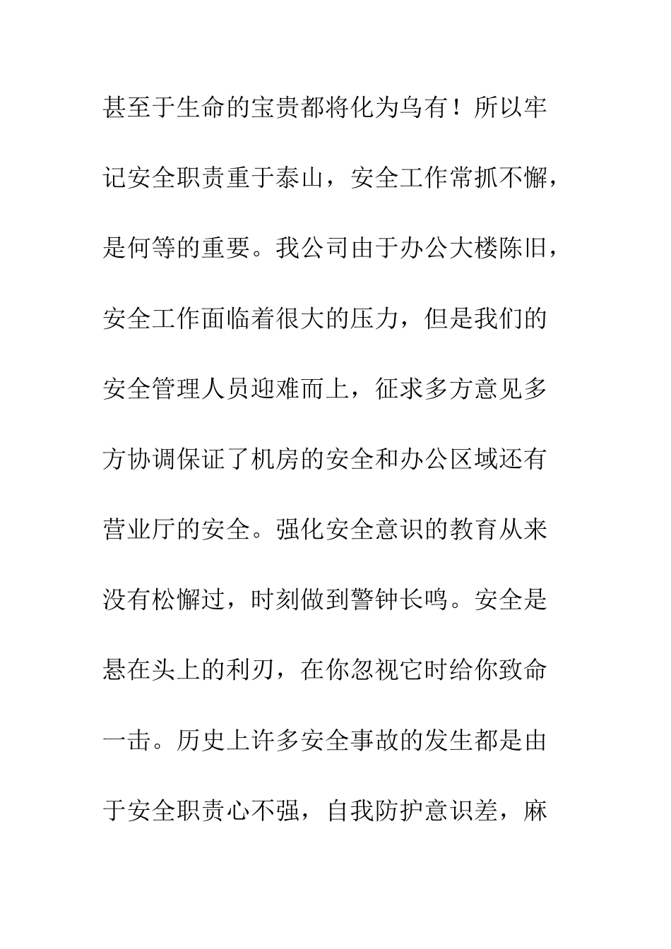 20XX年安全生产月征文12篇_第3页