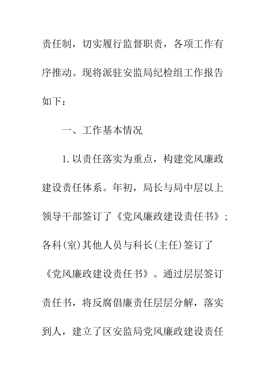20XX年安全生产月心得体会精选14篇_第2页