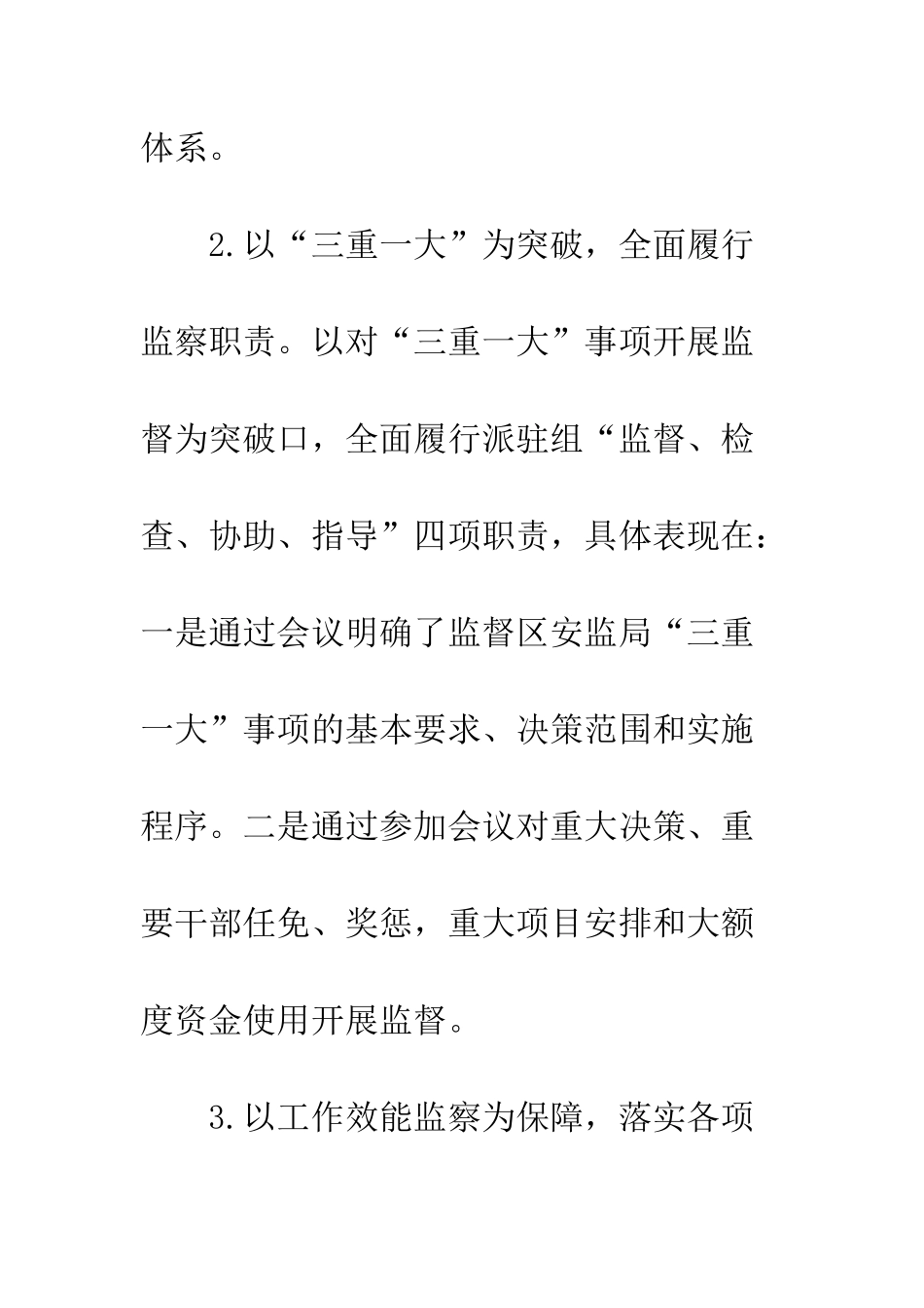20XX年安全生产月心得体会精选14篇_第3页