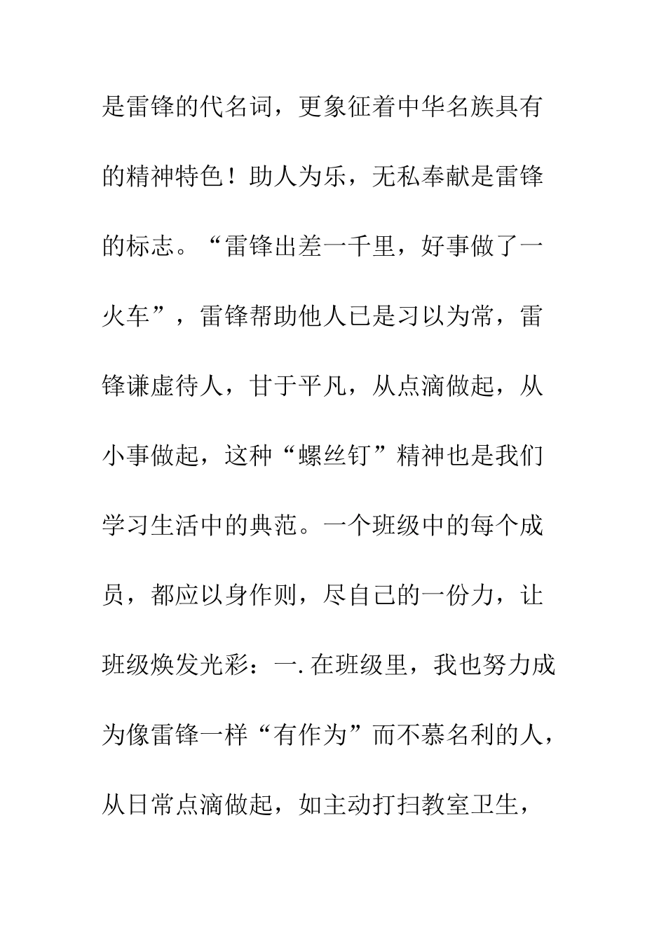 20XX年学雷锋小标兵事迹材料17篇_第2页