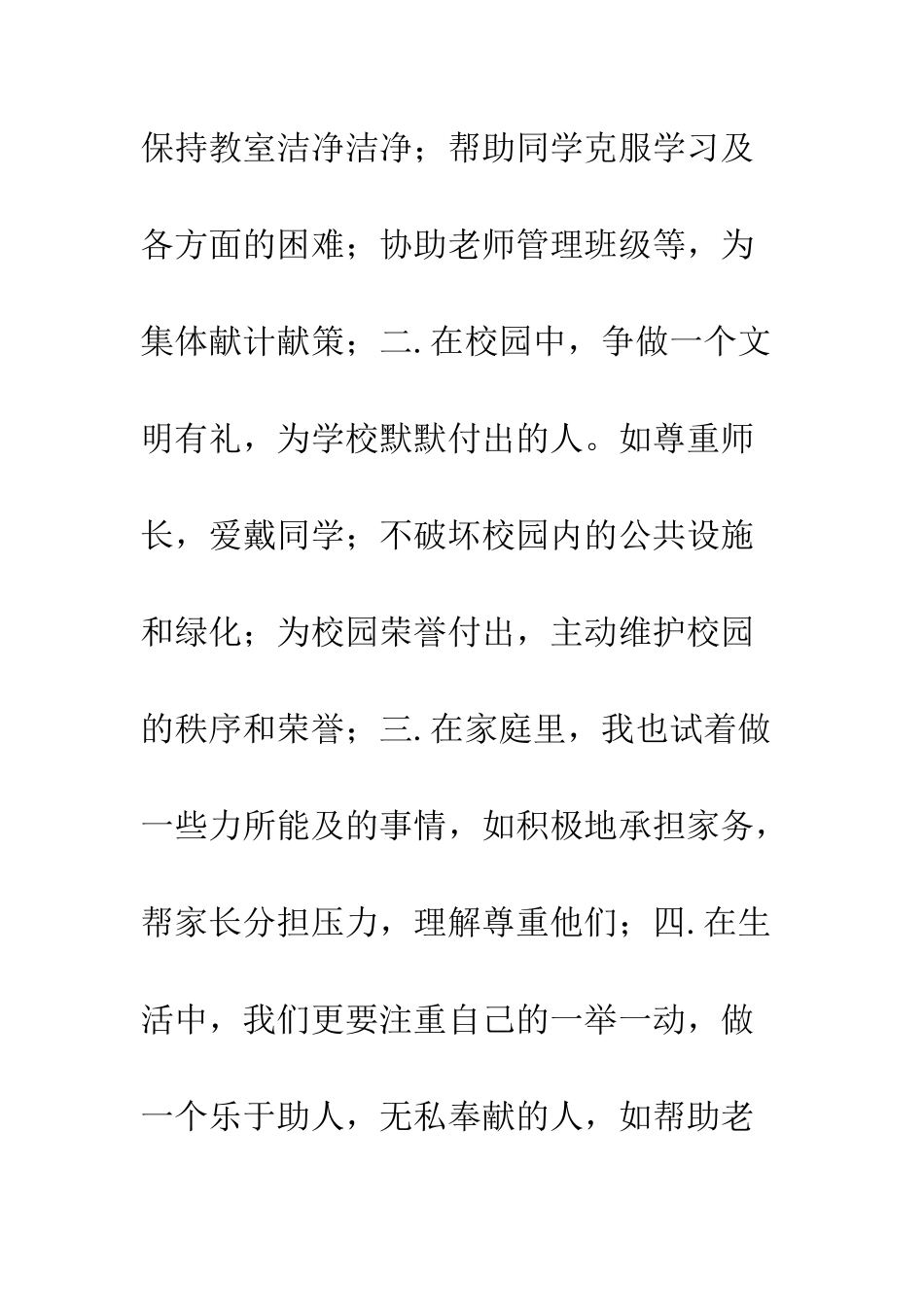 20XX年学雷锋小标兵事迹材料17篇_第3页